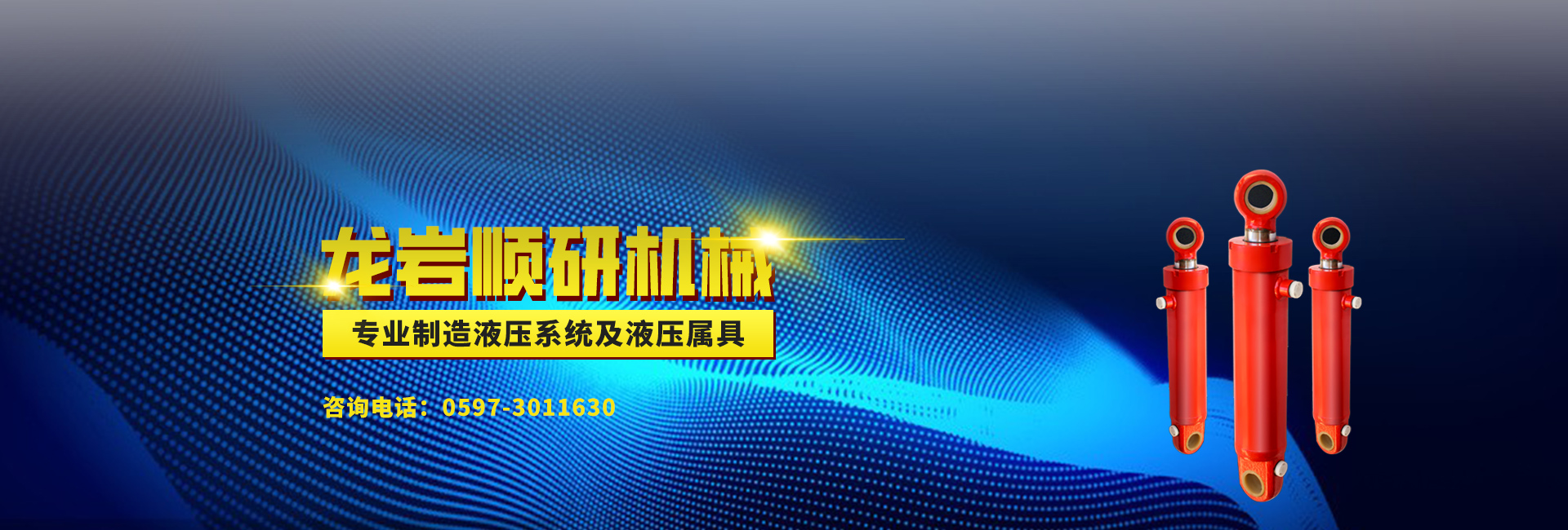 福建省龍巖市順研機械有限公司